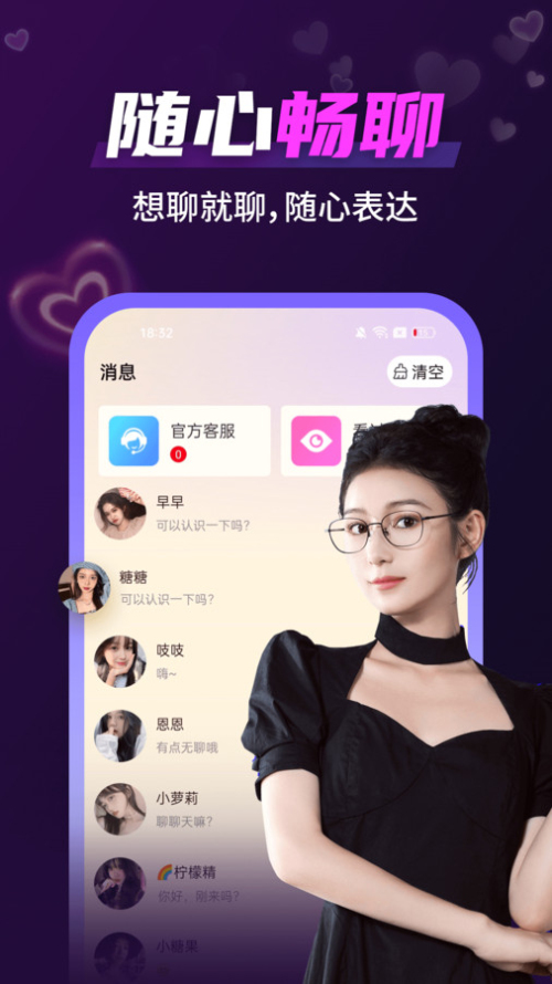 好想聊